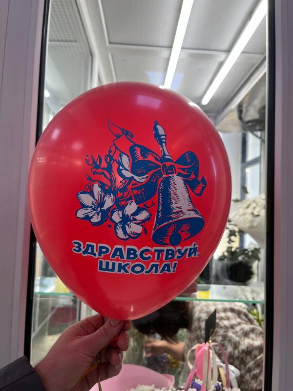 Шар "Здравствуй, школа!"