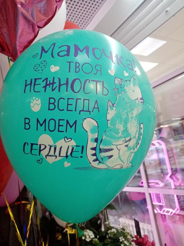 Гелиевые шар "Мама"